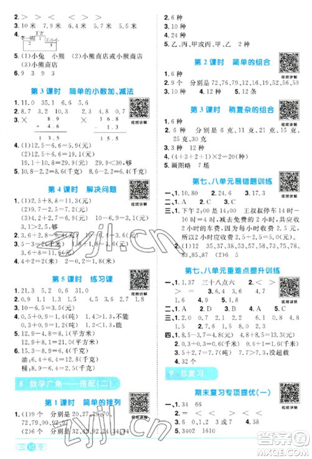 江西教育出版社2023陽光同學(xué)課時(shí)優(yōu)化作業(yè)三年級(jí)數(shù)學(xué)下冊人教版浙江專版參考答案