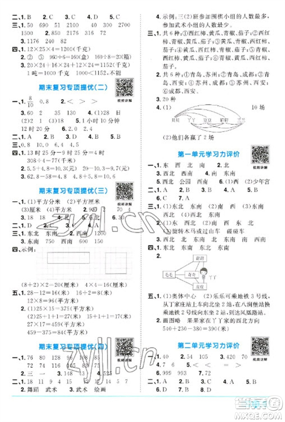 江西教育出版社2023陽光同學(xué)課時(shí)優(yōu)化作業(yè)三年級(jí)數(shù)學(xué)下冊人教版浙江專版參考答案