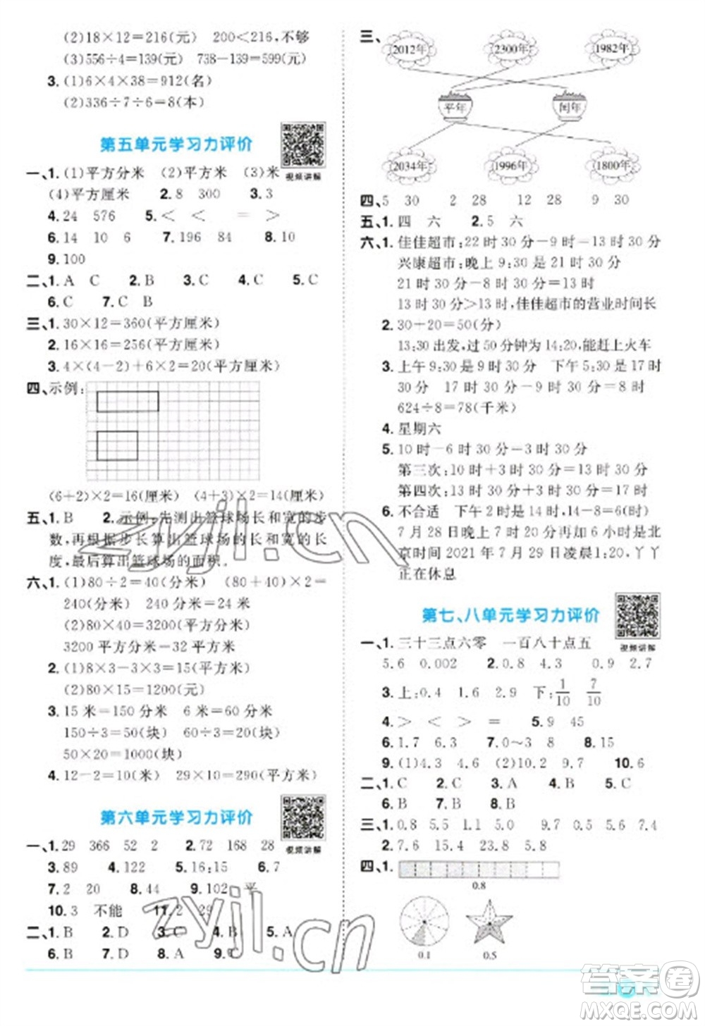 江西教育出版社2023陽光同學(xué)課時(shí)優(yōu)化作業(yè)三年級(jí)數(shù)學(xué)下冊人教版浙江專版參考答案