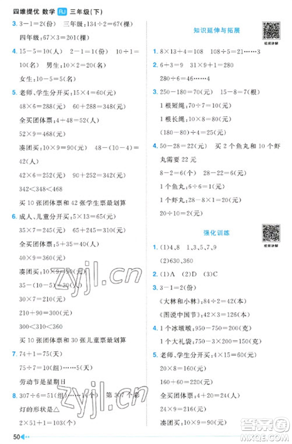 江西教育出版社2023陽光同學(xué)課時(shí)優(yōu)化作業(yè)三年級(jí)數(shù)學(xué)下冊人教版浙江專版參考答案