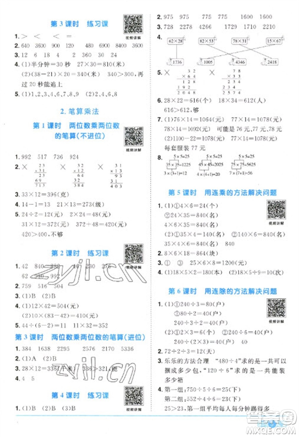 江西教育出版社2023陽光同學(xué)課時優(yōu)化作業(yè)三年級數(shù)學(xué)下冊人教版參考答案