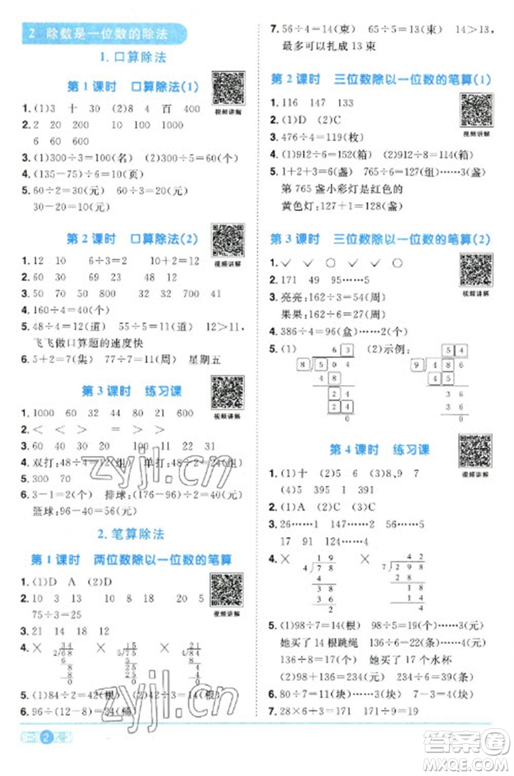 江西教育出版社2023陽光同學(xué)課時優(yōu)化作業(yè)三年級數(shù)學(xué)下冊人教版參考答案