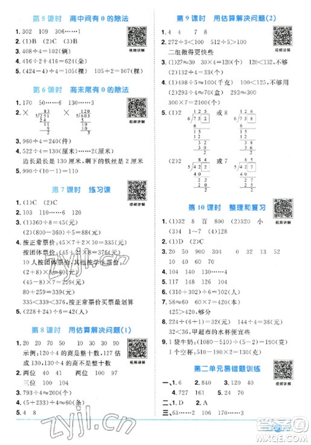 江西教育出版社2023陽光同學(xué)課時優(yōu)化作業(yè)三年級數(shù)學(xué)下冊人教版參考答案