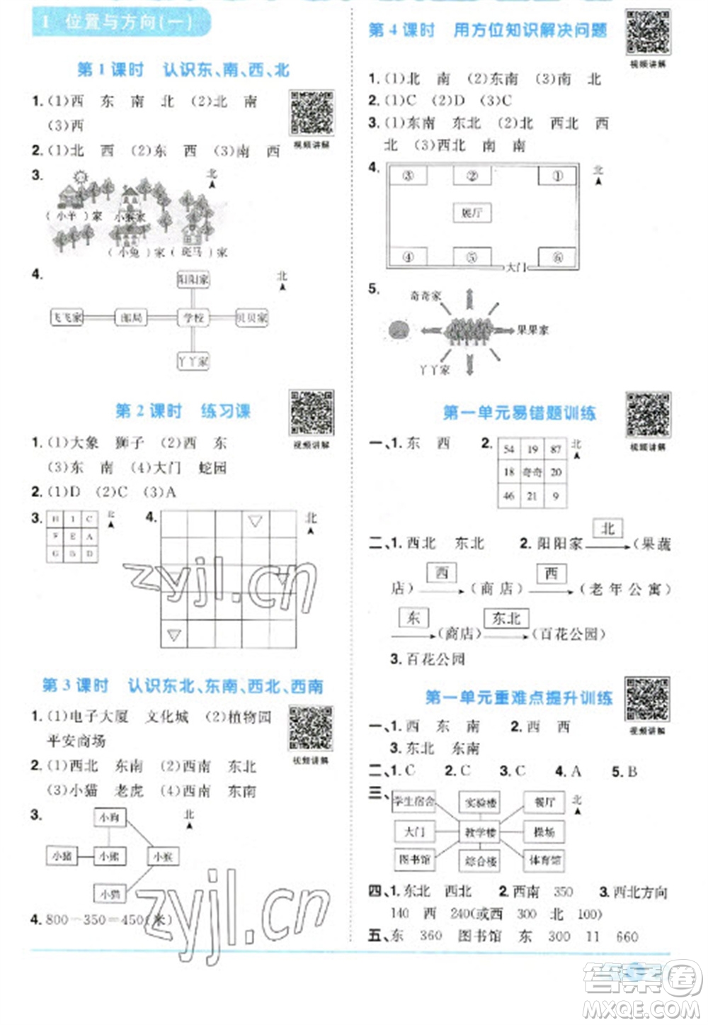 江西教育出版社2023陽光同學(xué)課時優(yōu)化作業(yè)三年級數(shù)學(xué)下冊人教版參考答案