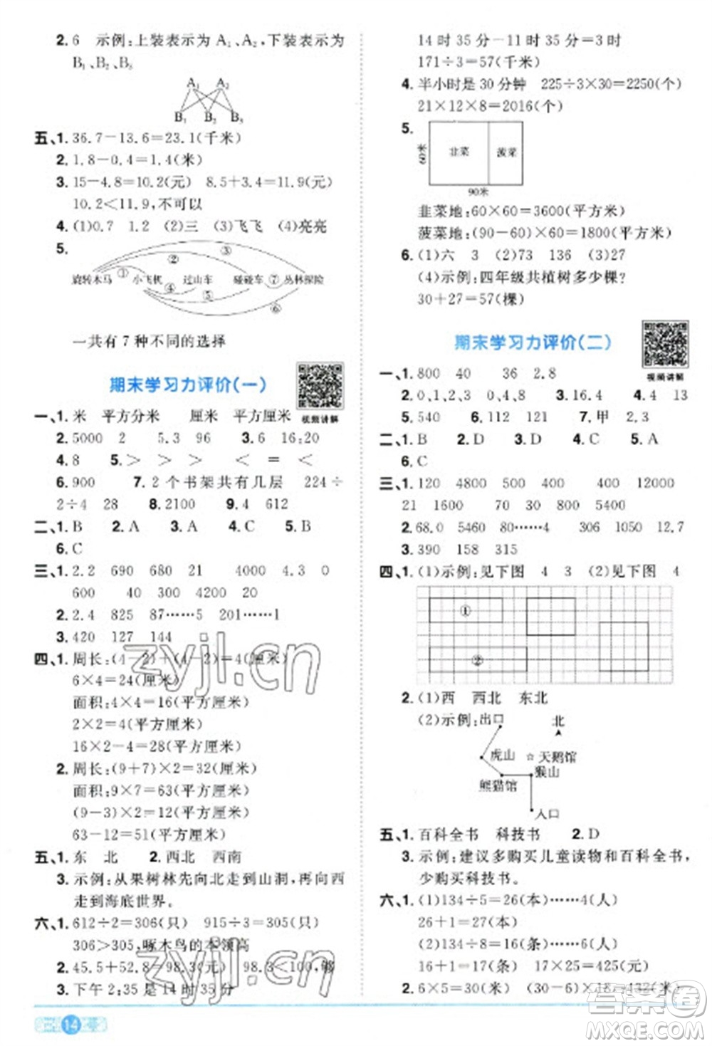 江西教育出版社2023陽光同學(xué)課時優(yōu)化作業(yè)三年級數(shù)學(xué)下冊人教版參考答案