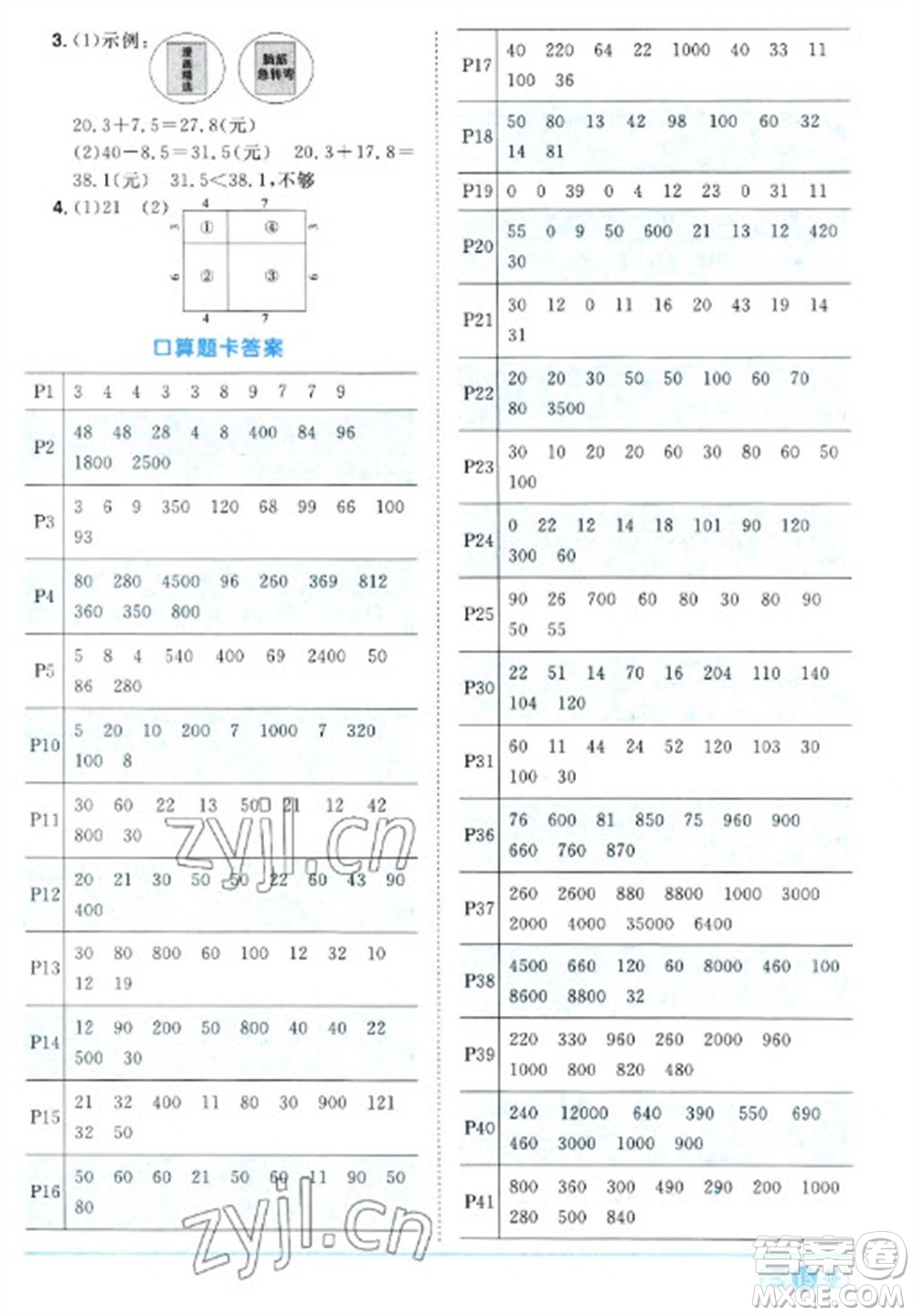 江西教育出版社2023陽光同學(xué)課時優(yōu)化作業(yè)三年級數(shù)學(xué)下冊人教版參考答案