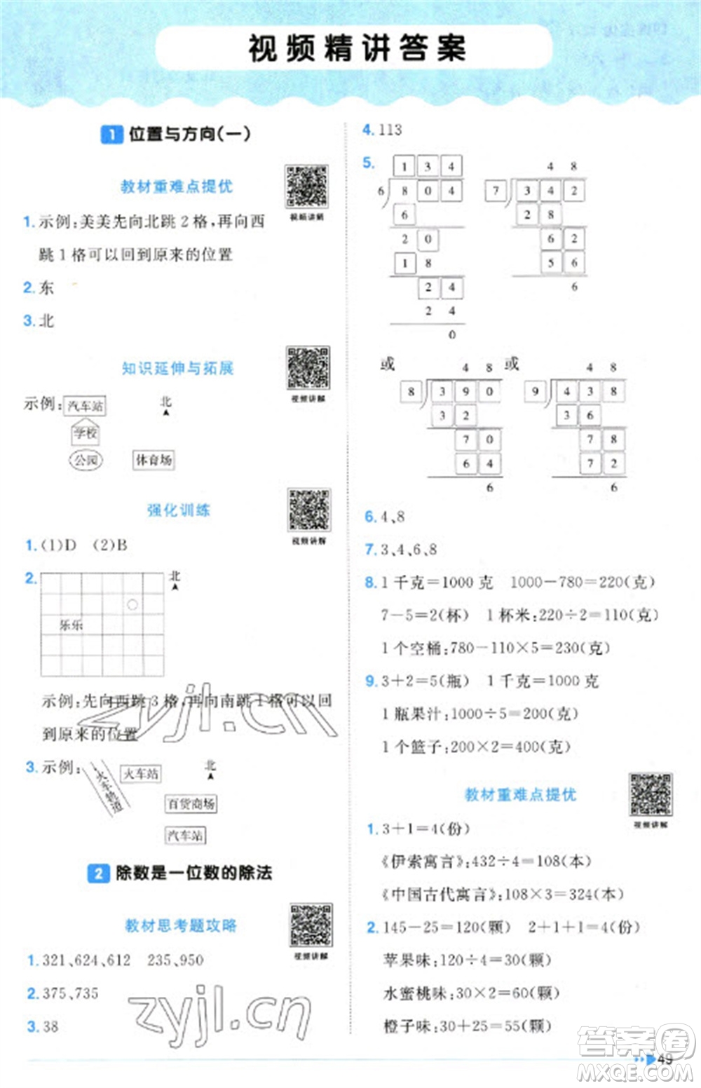 江西教育出版社2023陽光同學(xué)課時優(yōu)化作業(yè)三年級數(shù)學(xué)下冊人教版參考答案