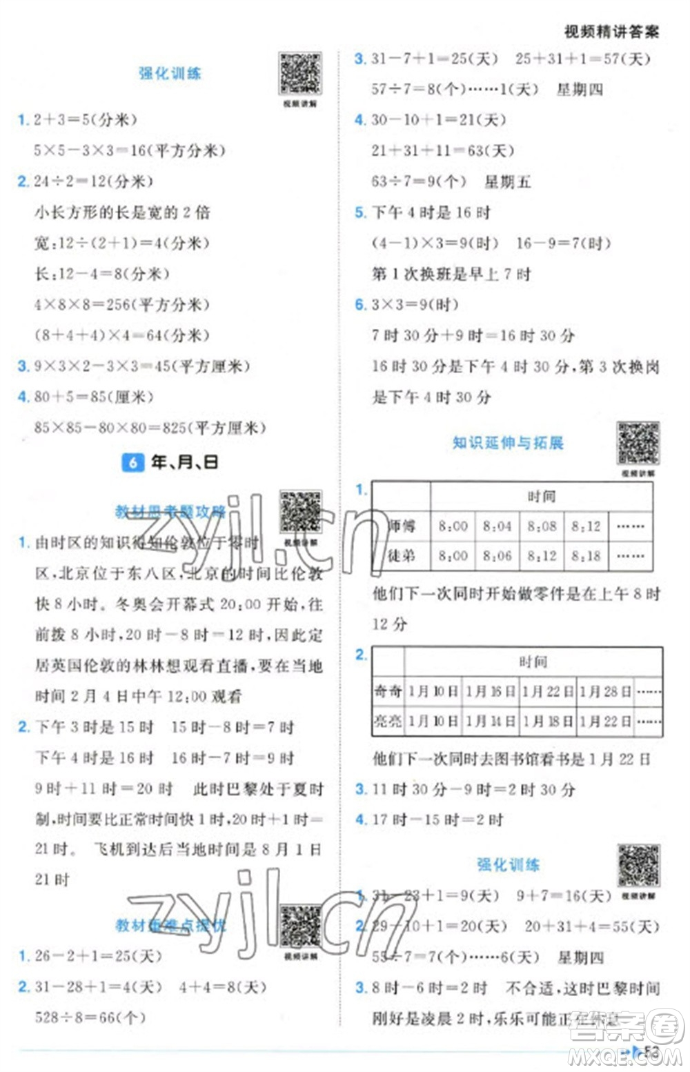 江西教育出版社2023陽光同學(xué)課時優(yōu)化作業(yè)三年級數(shù)學(xué)下冊人教版參考答案