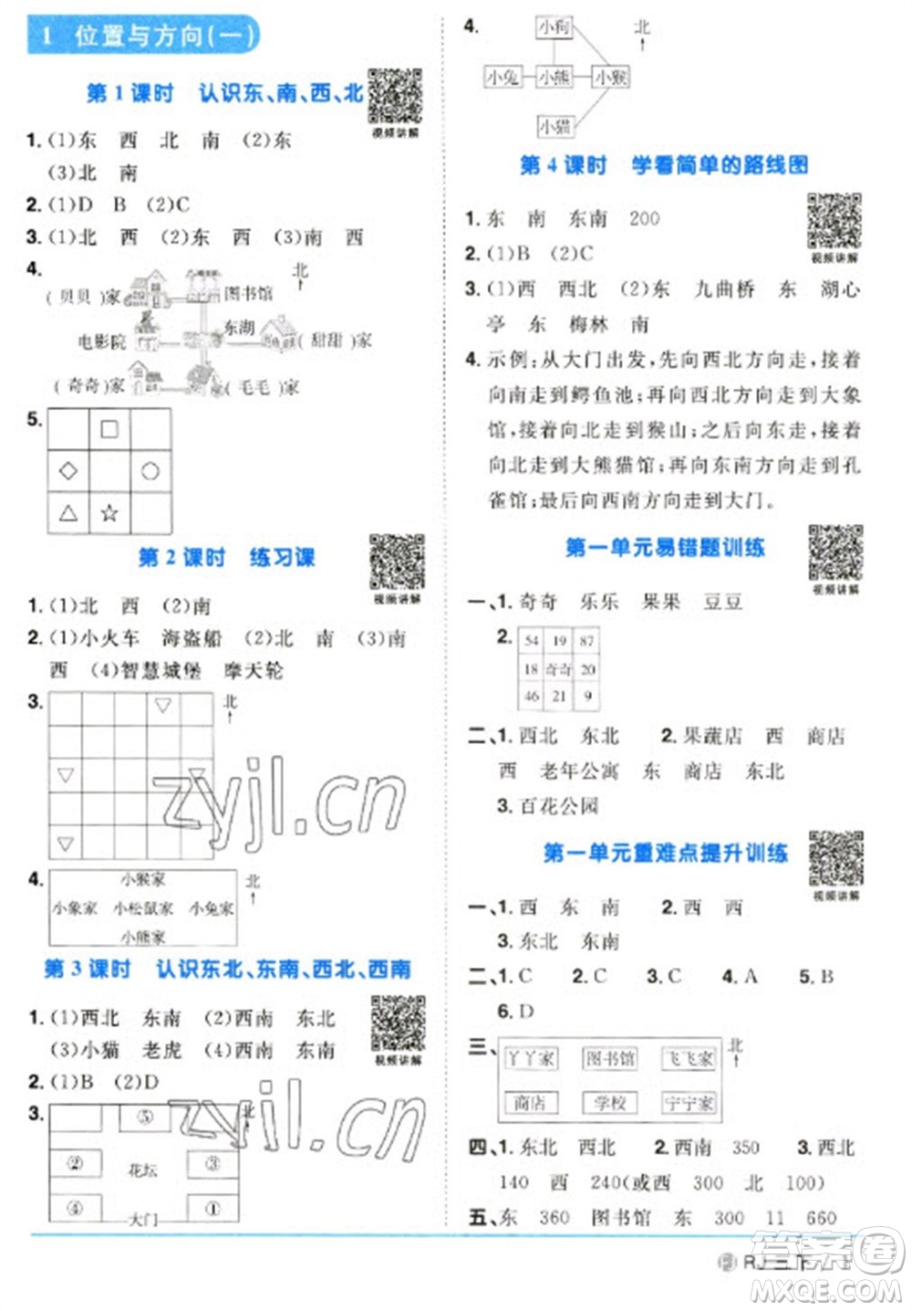 福建少年兒童出版社2023陽光同學(xué)課時優(yōu)化作業(yè)三年級數(shù)學(xué)下冊人教版福建專版參考答案