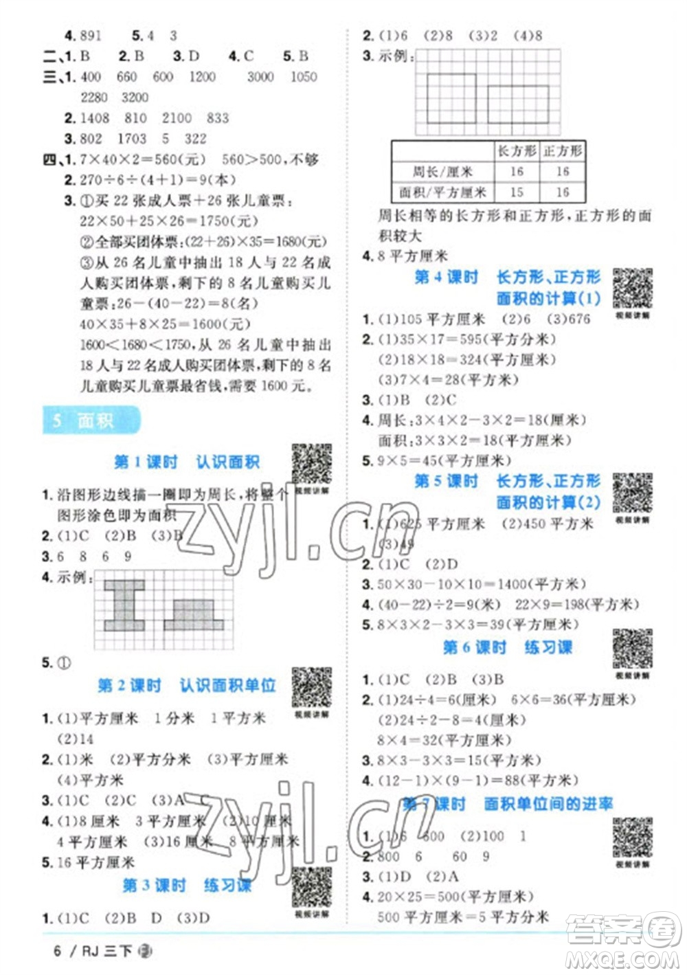 福建少年兒童出版社2023陽光同學(xué)課時優(yōu)化作業(yè)三年級數(shù)學(xué)下冊人教版福建專版參考答案