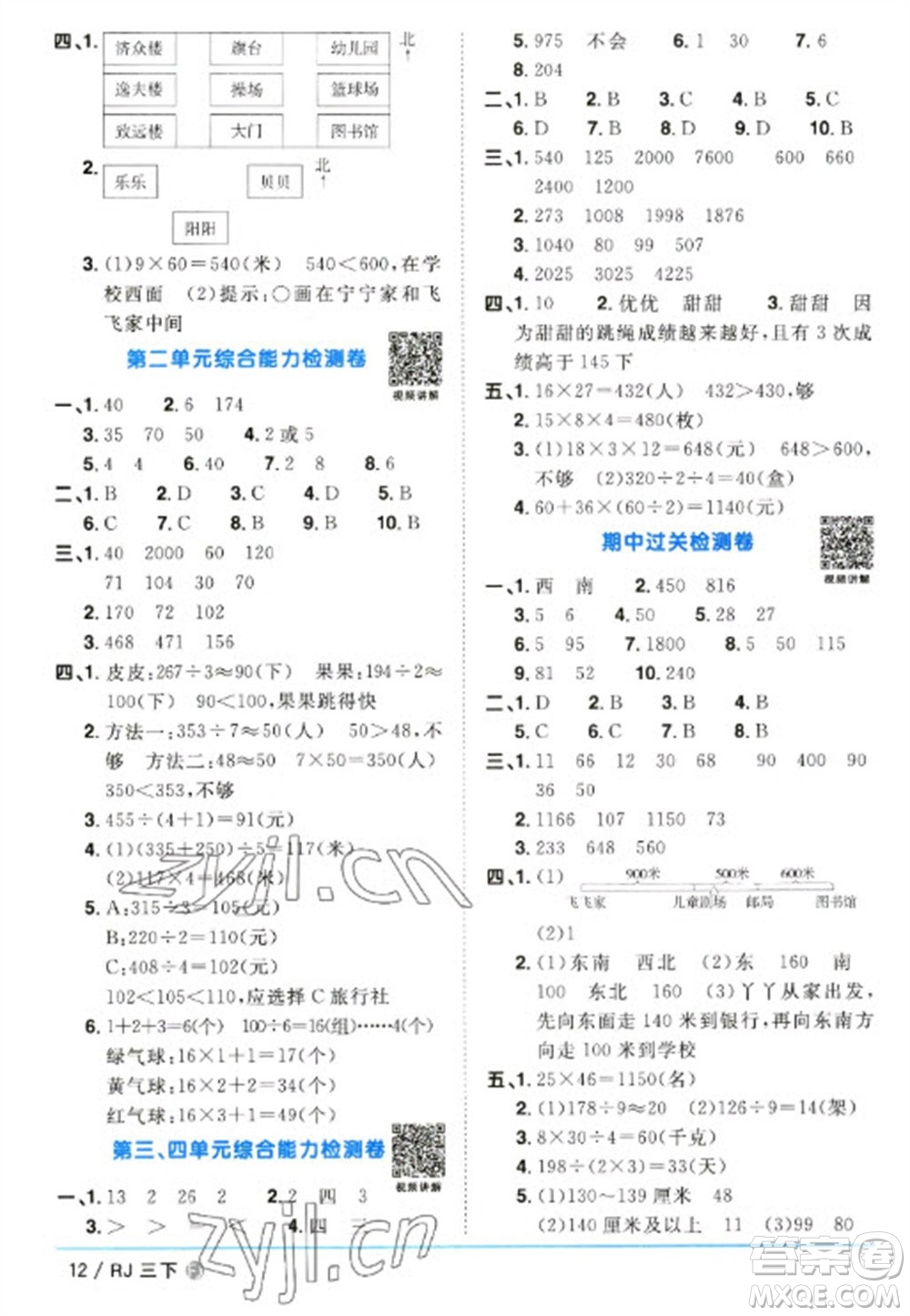 福建少年兒童出版社2023陽光同學(xué)課時優(yōu)化作業(yè)三年級數(shù)學(xué)下冊人教版福建專版參考答案