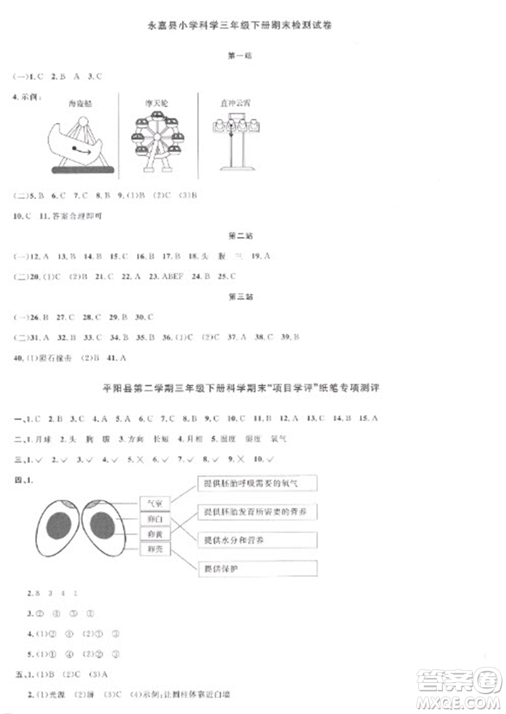 江西教育出版社2023陽光同學課時優(yōu)化作業(yè)三年級科學下冊教科版參考答案