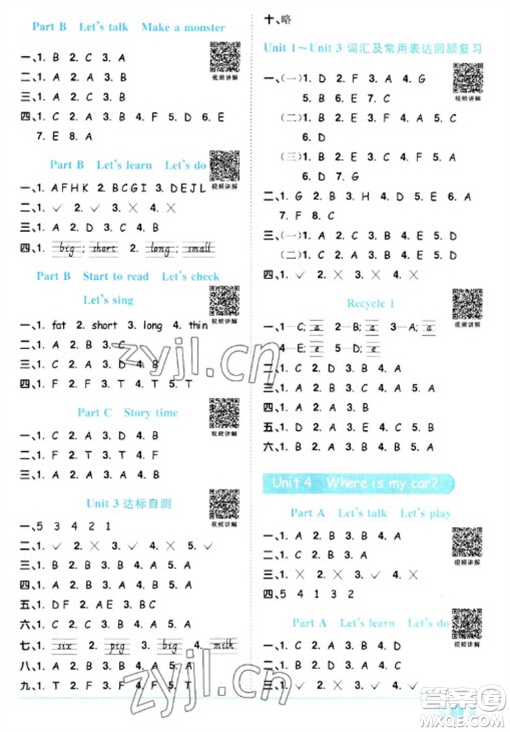 江西教育出版社2023陽光同學(xué)課時優(yōu)化作業(yè)三年級英語下冊人教PEP版參考答案