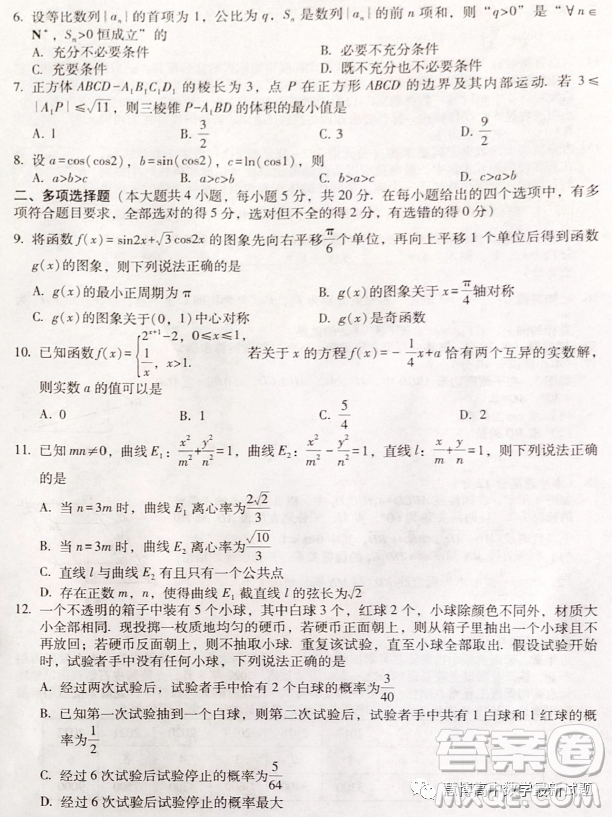 云南師大附中2023屆高考適應(yīng)性月考卷七數(shù)學(xué)試卷答案