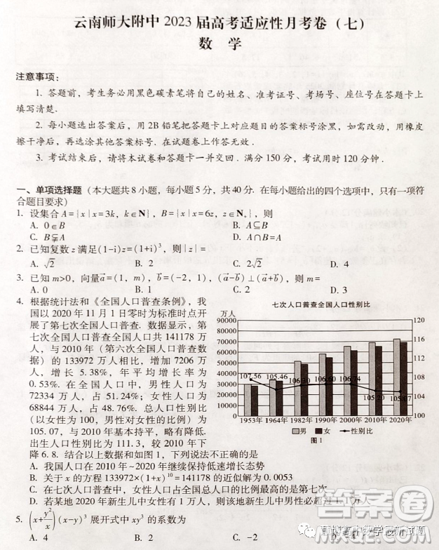 云南師大附中2023屆高考適應(yīng)性月考卷七數(shù)學(xué)試卷答案