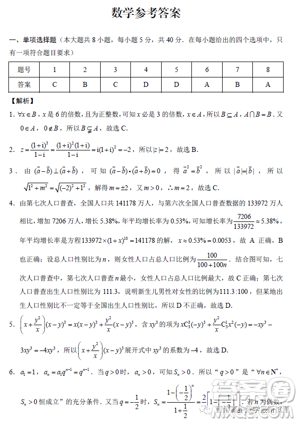 云南師大附中2023屆高考適應(yīng)性月考卷七數(shù)學(xué)試卷答案