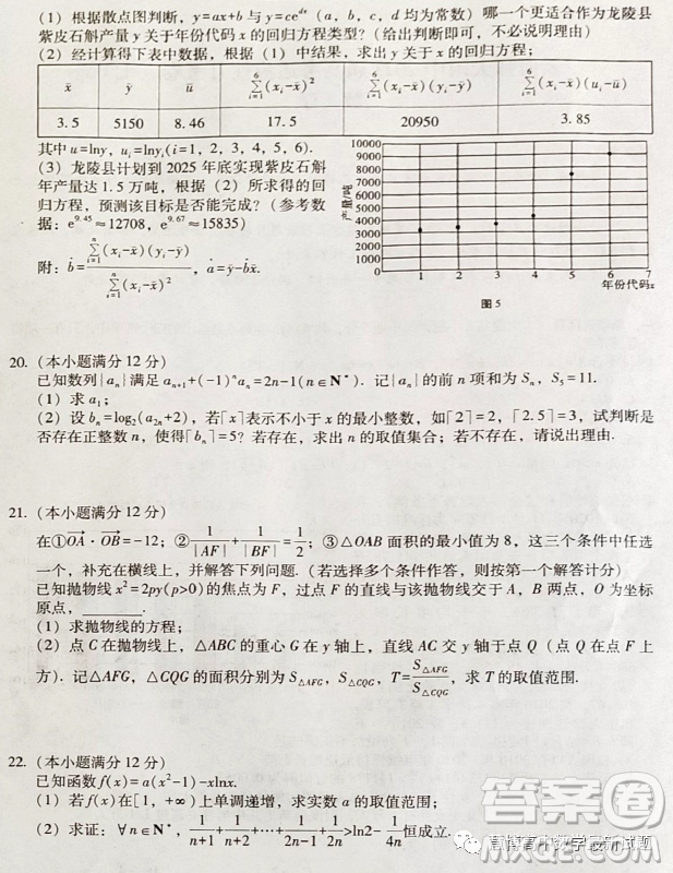 云南師大附中2023屆高考適應(yīng)性月考卷七數(shù)學(xué)試卷答案