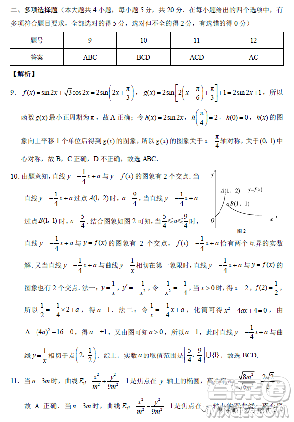 云南師大附中2023屆高考適應(yīng)性月考卷七數(shù)學(xué)試卷答案