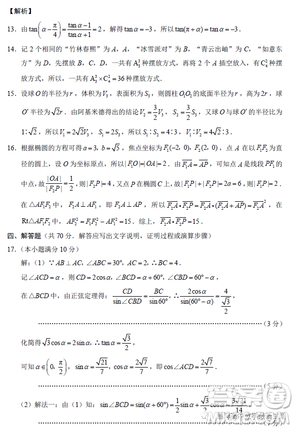 云南師大附中2023屆高考適應(yīng)性月考卷七數(shù)學(xué)試卷答案