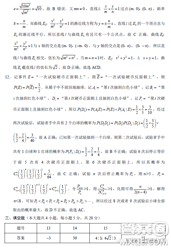 云南師大附中2023屆高考適應(yīng)性月考卷七數(shù)學(xué)試卷答案