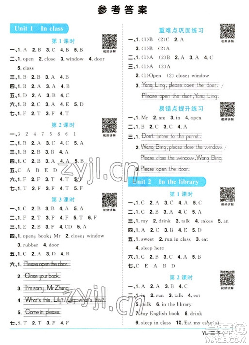 江西教育出版社2023陽(yáng)光同學(xué)課時(shí)優(yōu)化作業(yè)三年級(jí)英語(yǔ)下冊(cè)譯林版參考答案