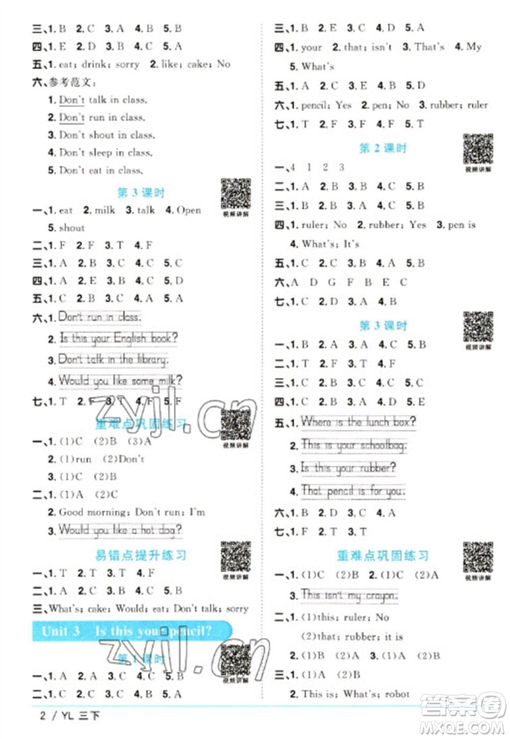 江西教育出版社2023陽(yáng)光同學(xué)課時(shí)優(yōu)化作業(yè)三年級(jí)英語(yǔ)下冊(cè)譯林版參考答案