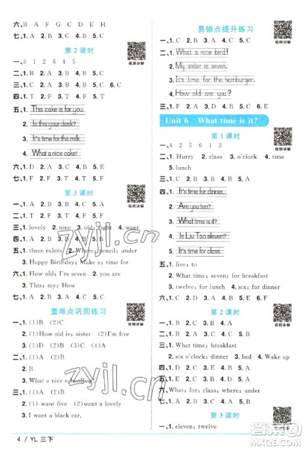 江西教育出版社2023陽(yáng)光同學(xué)課時(shí)優(yōu)化作業(yè)三年級(jí)英語(yǔ)下冊(cè)譯林版參考答案