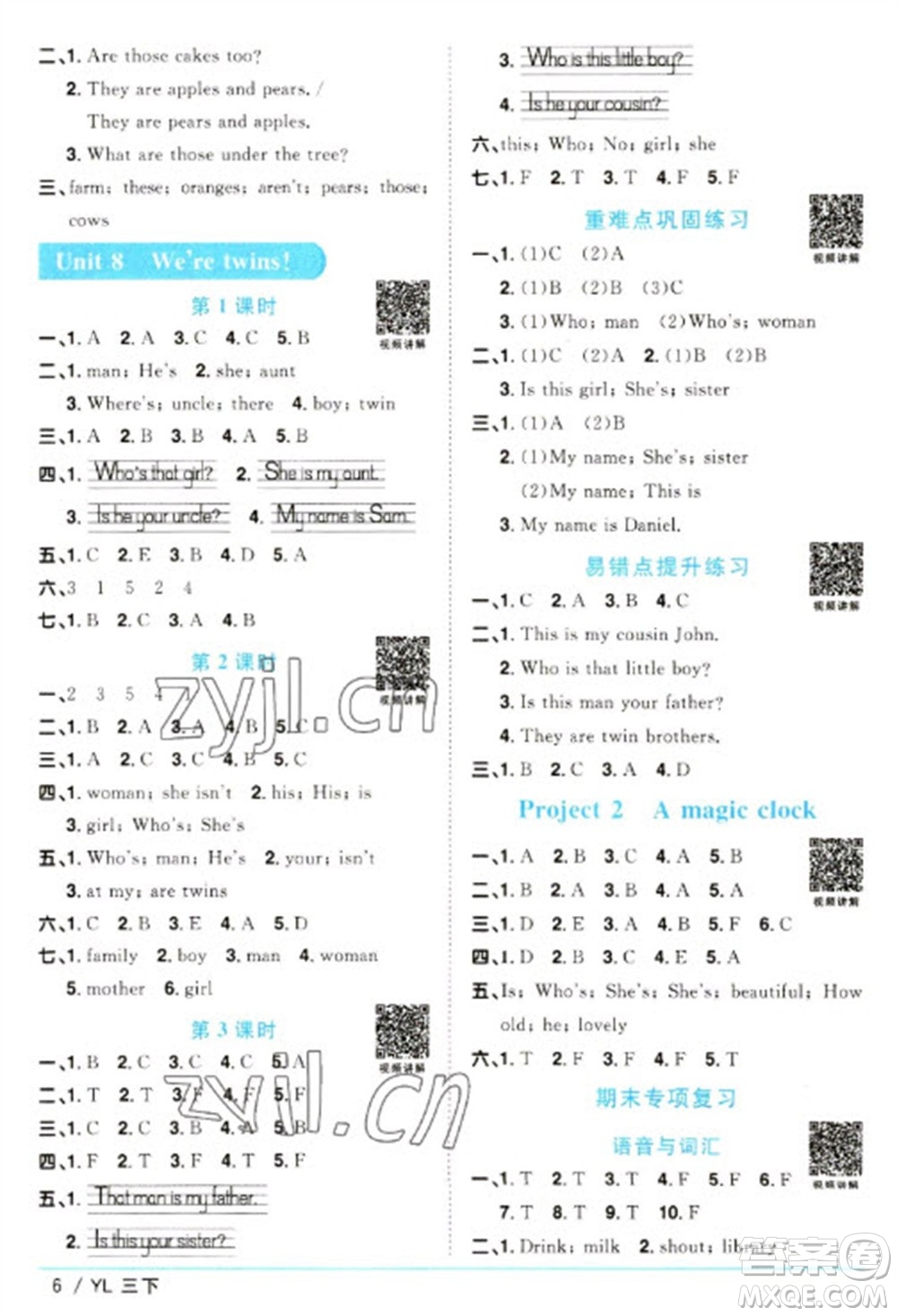 江西教育出版社2023陽(yáng)光同學(xué)課時(shí)優(yōu)化作業(yè)三年級(jí)英語(yǔ)下冊(cè)譯林版參考答案