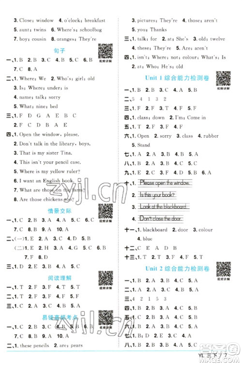 江西教育出版社2023陽(yáng)光同學(xué)課時(shí)優(yōu)化作業(yè)三年級(jí)英語(yǔ)下冊(cè)譯林版參考答案