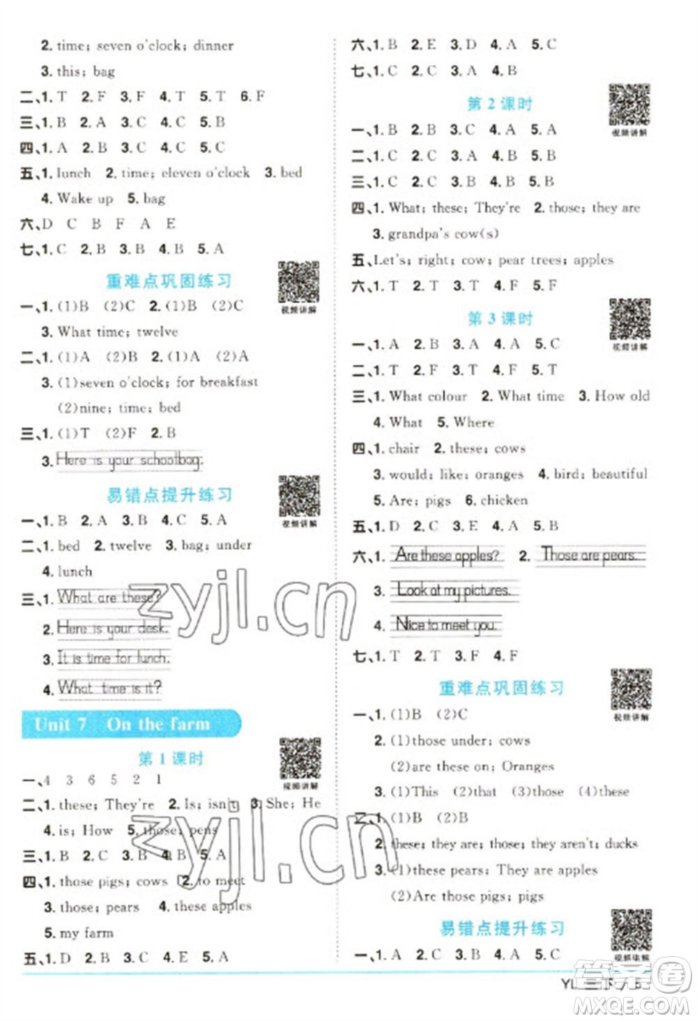 江西教育出版社2023陽(yáng)光同學(xué)課時(shí)優(yōu)化作業(yè)三年級(jí)英語(yǔ)下冊(cè)譯林版參考答案