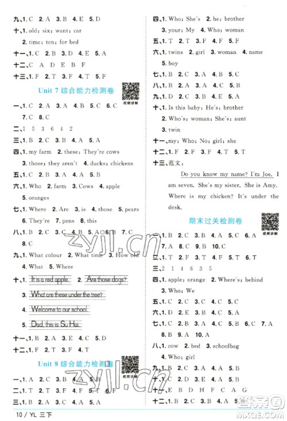 江西教育出版社2023陽(yáng)光同學(xué)課時(shí)優(yōu)化作業(yè)三年級(jí)英語(yǔ)下冊(cè)譯林版參考答案