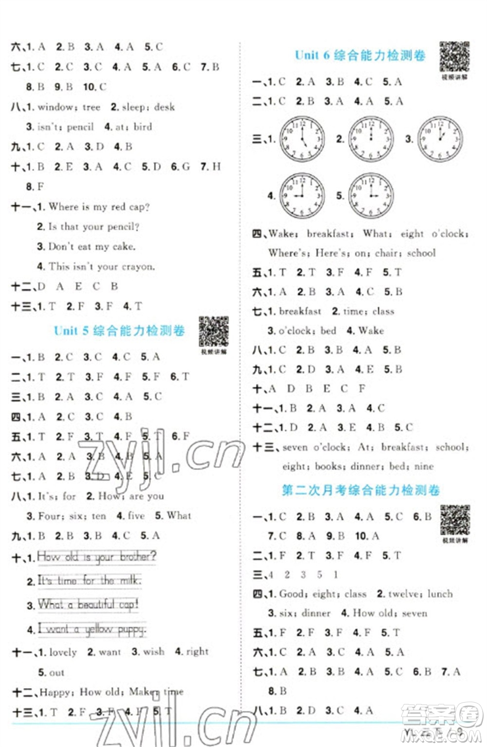 江西教育出版社2023陽(yáng)光同學(xué)課時(shí)優(yōu)化作業(yè)三年級(jí)英語(yǔ)下冊(cè)譯林版參考答案