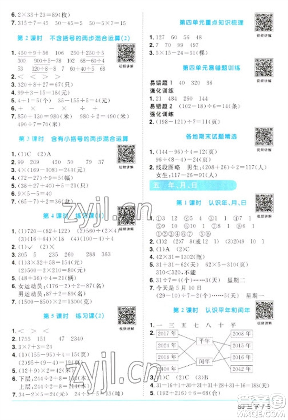 江西教育出版社2023陽(yáng)光同學(xué)課時(shí)優(yōu)化作業(yè)三年級(jí)數(shù)學(xué)下冊(cè)蘇教版參考答案