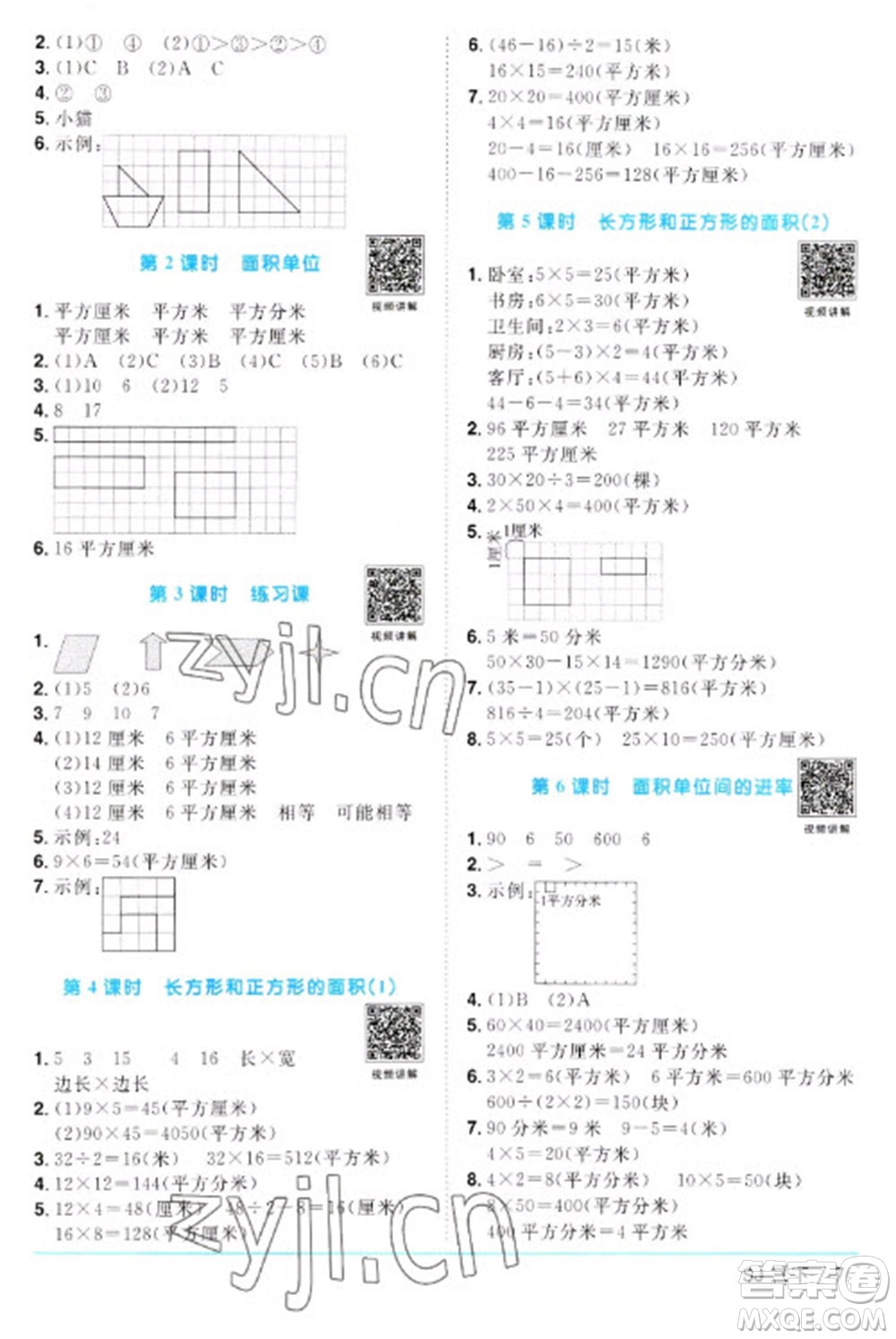 江西教育出版社2023陽(yáng)光同學(xué)課時(shí)優(yōu)化作業(yè)三年級(jí)數(shù)學(xué)下冊(cè)蘇教版參考答案