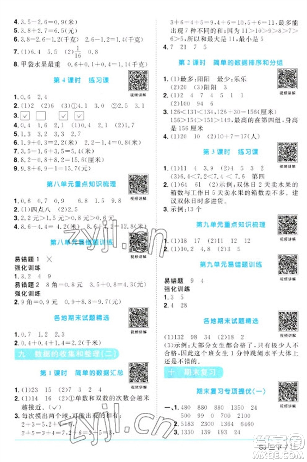 江西教育出版社2023陽(yáng)光同學(xué)課時(shí)優(yōu)化作業(yè)三年級(jí)數(shù)學(xué)下冊(cè)蘇教版參考答案