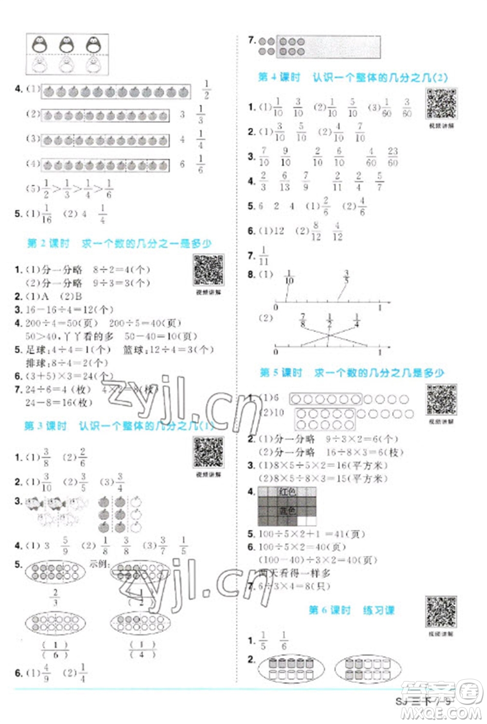 江西教育出版社2023陽(yáng)光同學(xué)課時(shí)優(yōu)化作業(yè)三年級(jí)數(shù)學(xué)下冊(cè)蘇教版參考答案