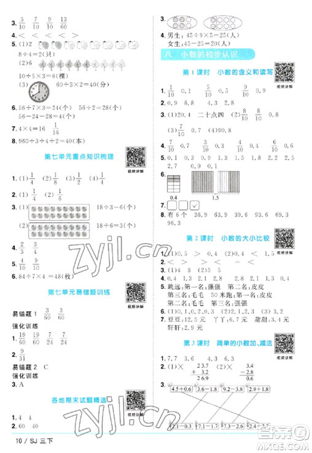 江西教育出版社2023陽(yáng)光同學(xué)課時(shí)優(yōu)化作業(yè)三年級(jí)數(shù)學(xué)下冊(cè)蘇教版參考答案