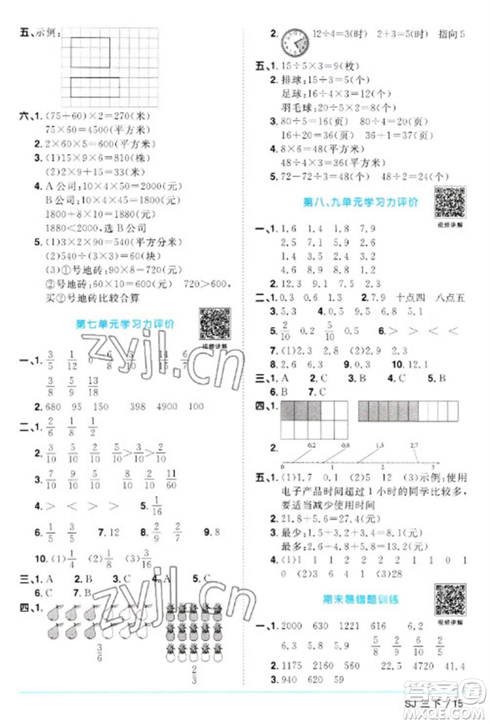 江西教育出版社2023陽(yáng)光同學(xué)課時(shí)優(yōu)化作業(yè)三年級(jí)數(shù)學(xué)下冊(cè)蘇教版參考答案