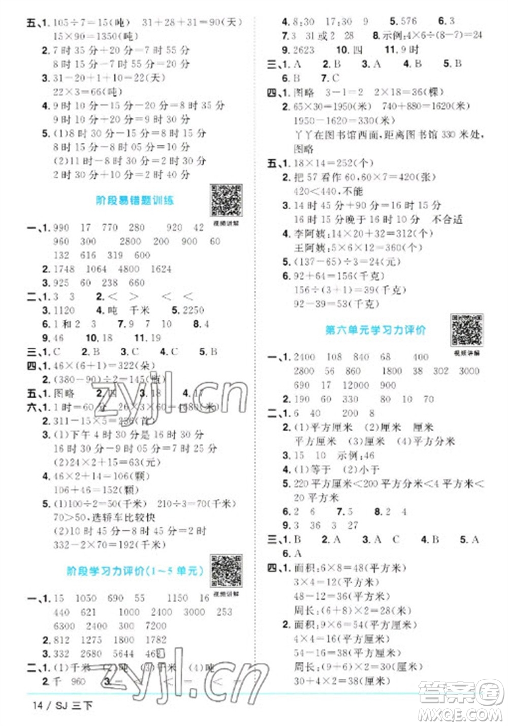 江西教育出版社2023陽(yáng)光同學(xué)課時(shí)優(yōu)化作業(yè)三年級(jí)數(shù)學(xué)下冊(cè)蘇教版參考答案