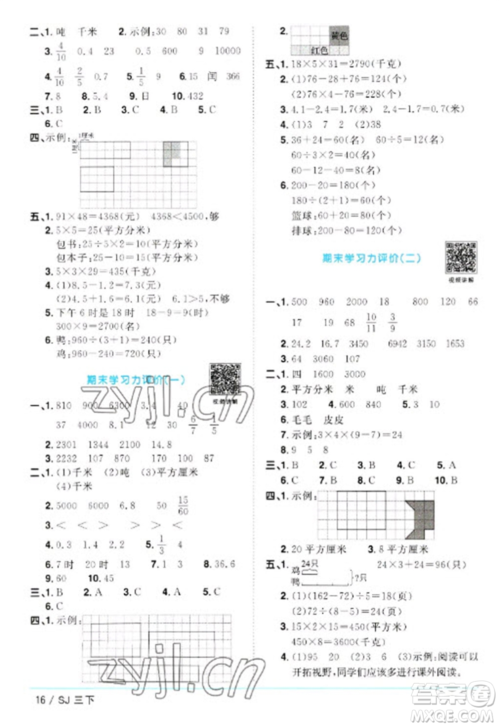 江西教育出版社2023陽(yáng)光同學(xué)課時(shí)優(yōu)化作業(yè)三年級(jí)數(shù)學(xué)下冊(cè)蘇教版參考答案