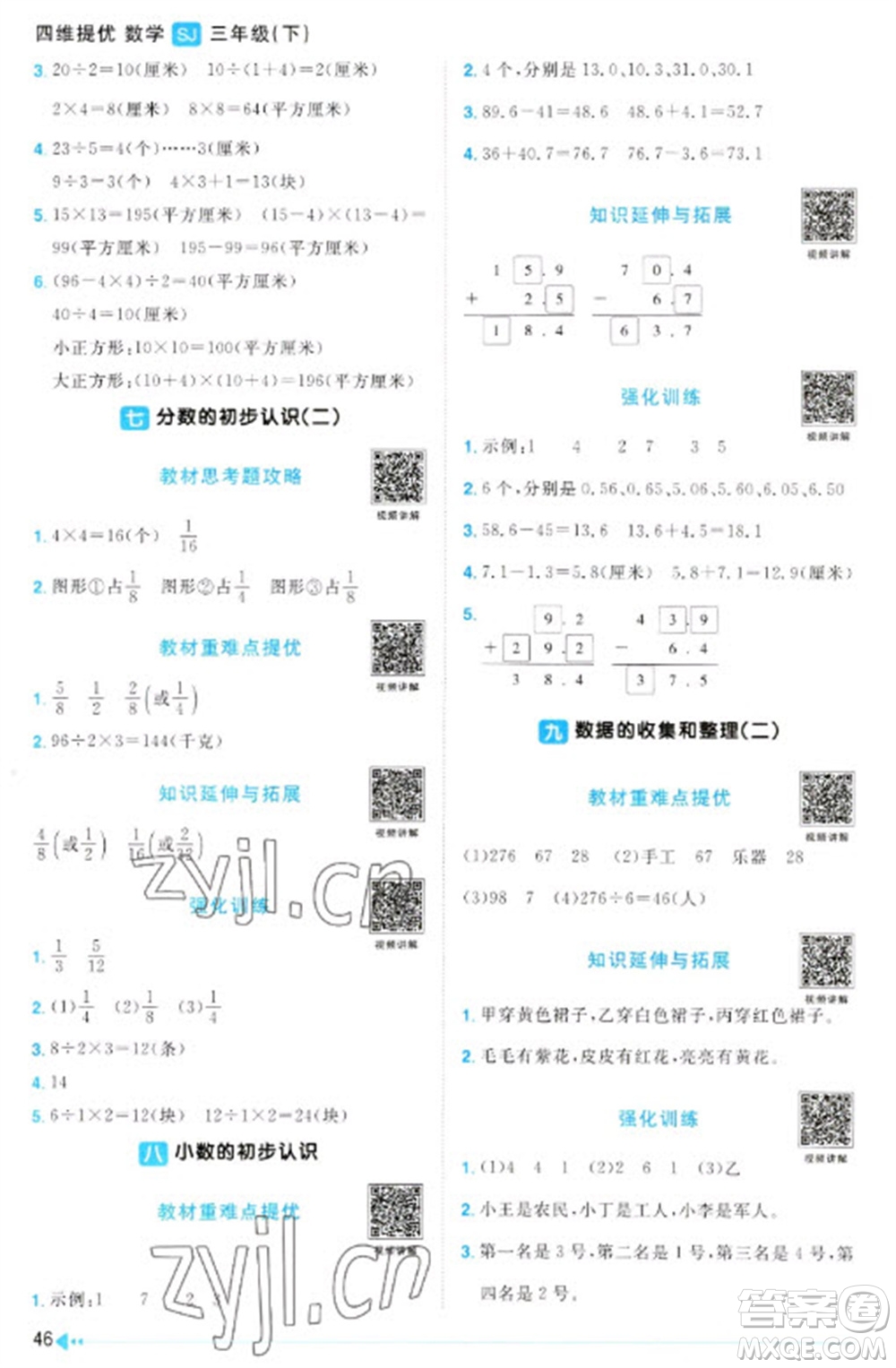 江西教育出版社2023陽(yáng)光同學(xué)課時(shí)優(yōu)化作業(yè)三年級(jí)數(shù)學(xué)下冊(cè)蘇教版參考答案