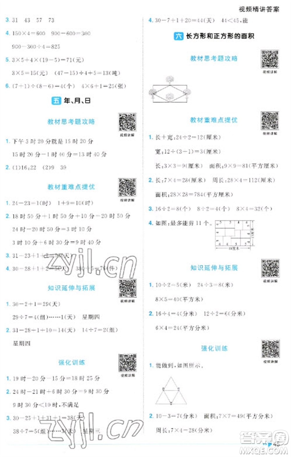 江西教育出版社2023陽(yáng)光同學(xué)課時(shí)優(yōu)化作業(yè)三年級(jí)數(shù)學(xué)下冊(cè)蘇教版參考答案