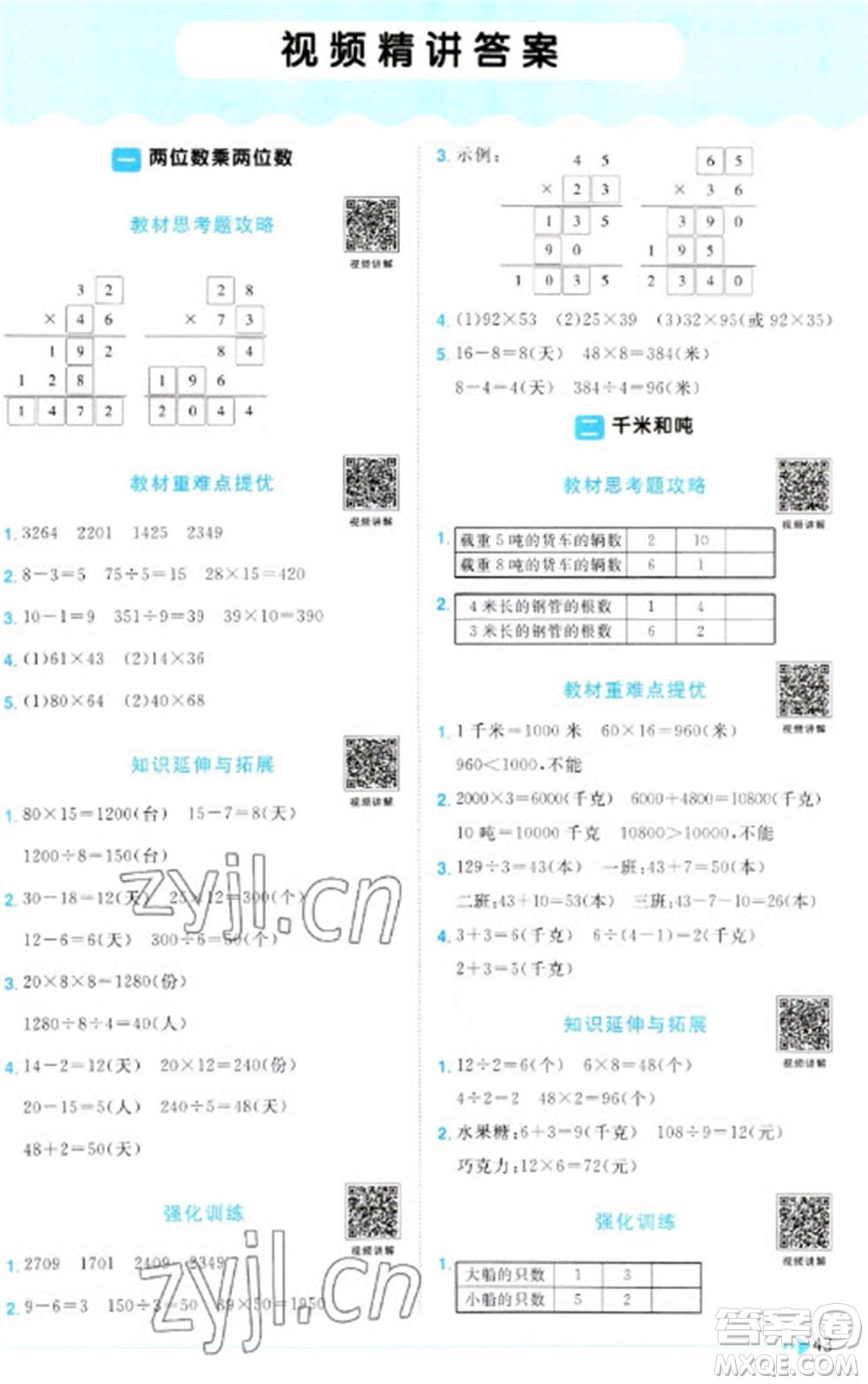 江西教育出版社2023陽(yáng)光同學(xué)課時(shí)優(yōu)化作業(yè)三年級(jí)數(shù)學(xué)下冊(cè)蘇教版參考答案