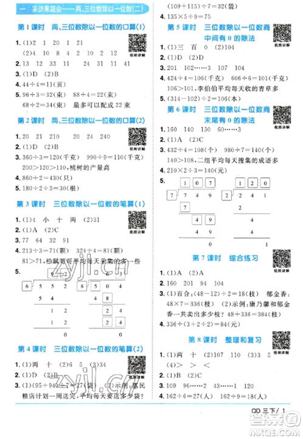 江西教育出版社2023陽(yáng)光同學(xué)課時(shí)優(yōu)化作業(yè)三年級(jí)數(shù)學(xué)下冊(cè)青島版參考答案