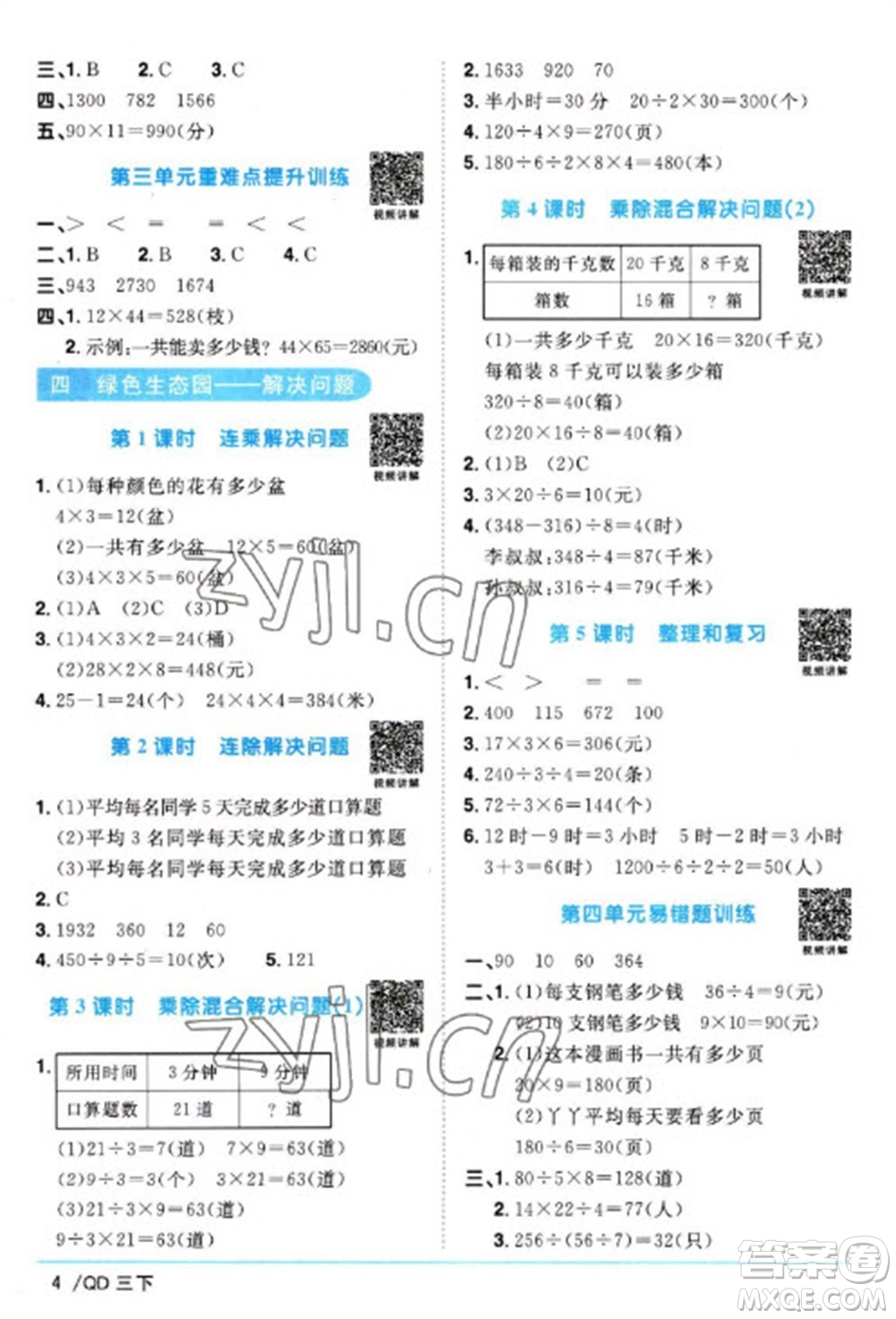 江西教育出版社2023陽(yáng)光同學(xué)課時(shí)優(yōu)化作業(yè)三年級(jí)數(shù)學(xué)下冊(cè)青島版參考答案