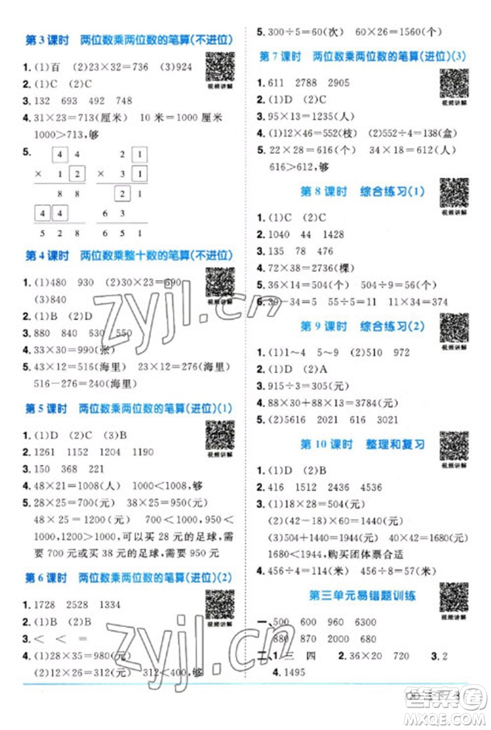 江西教育出版社2023陽(yáng)光同學(xué)課時(shí)優(yōu)化作業(yè)三年級(jí)數(shù)學(xué)下冊(cè)青島版參考答案