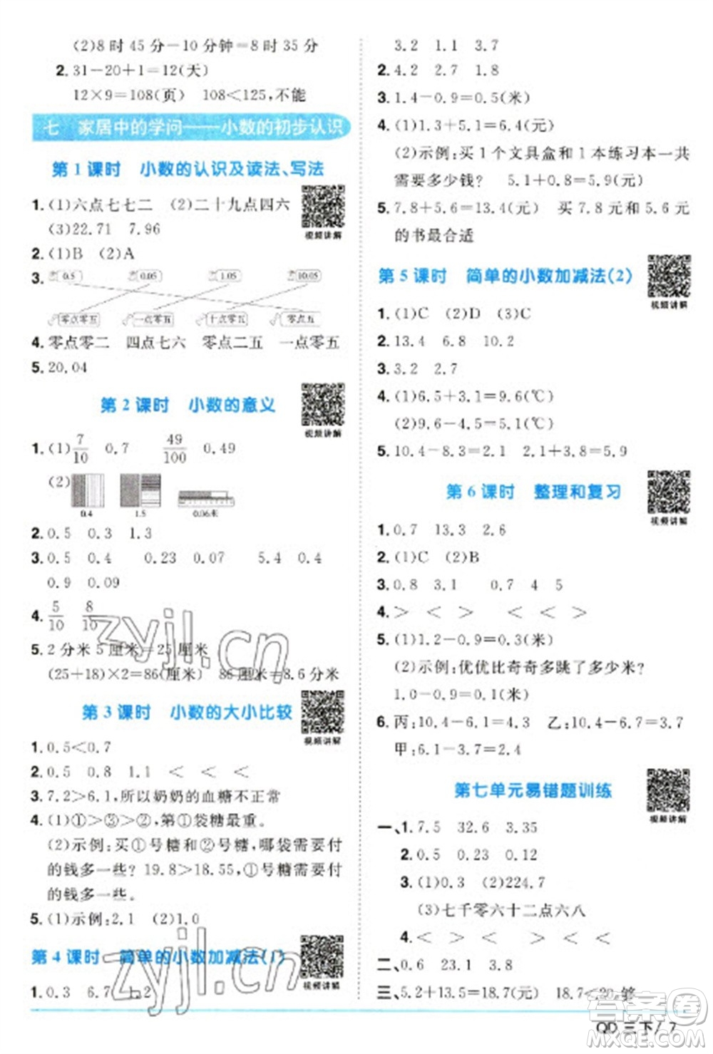 江西教育出版社2023陽(yáng)光同學(xué)課時(shí)優(yōu)化作業(yè)三年級(jí)數(shù)學(xué)下冊(cè)青島版參考答案