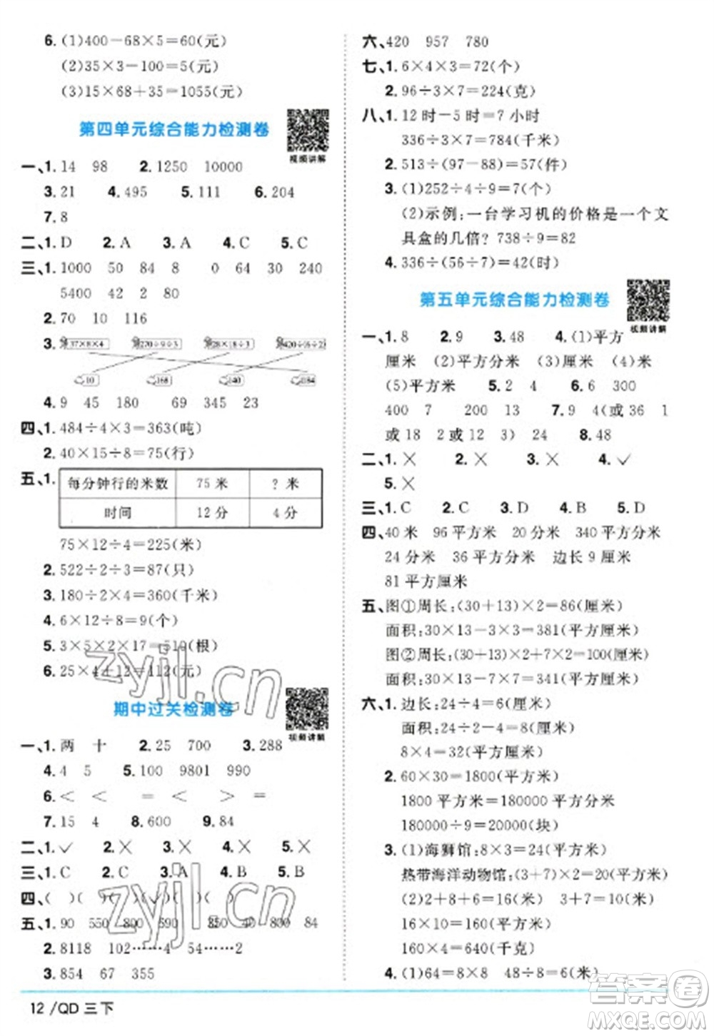 江西教育出版社2023陽(yáng)光同學(xué)課時(shí)優(yōu)化作業(yè)三年級(jí)數(shù)學(xué)下冊(cè)青島版參考答案