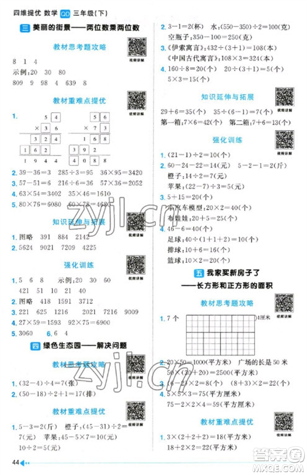 江西教育出版社2023陽(yáng)光同學(xué)課時(shí)優(yōu)化作業(yè)三年級(jí)數(shù)學(xué)下冊(cè)青島版參考答案