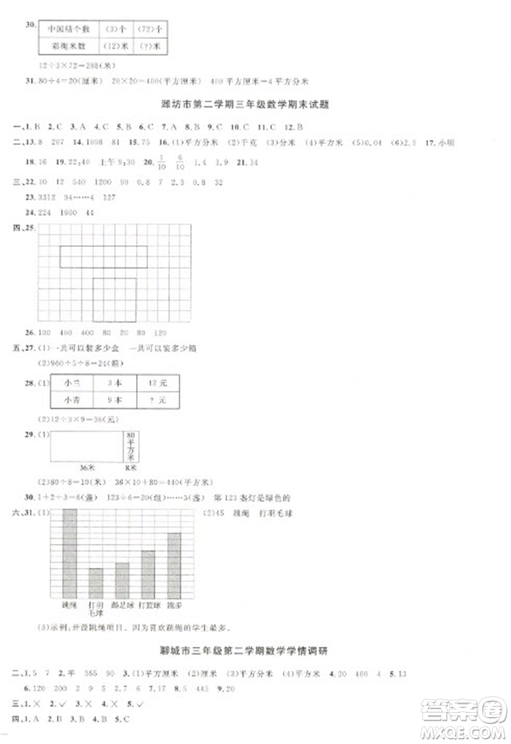 江西教育出版社2023陽(yáng)光同學(xué)課時(shí)優(yōu)化作業(yè)三年級(jí)數(shù)學(xué)下冊(cè)青島版參考答案